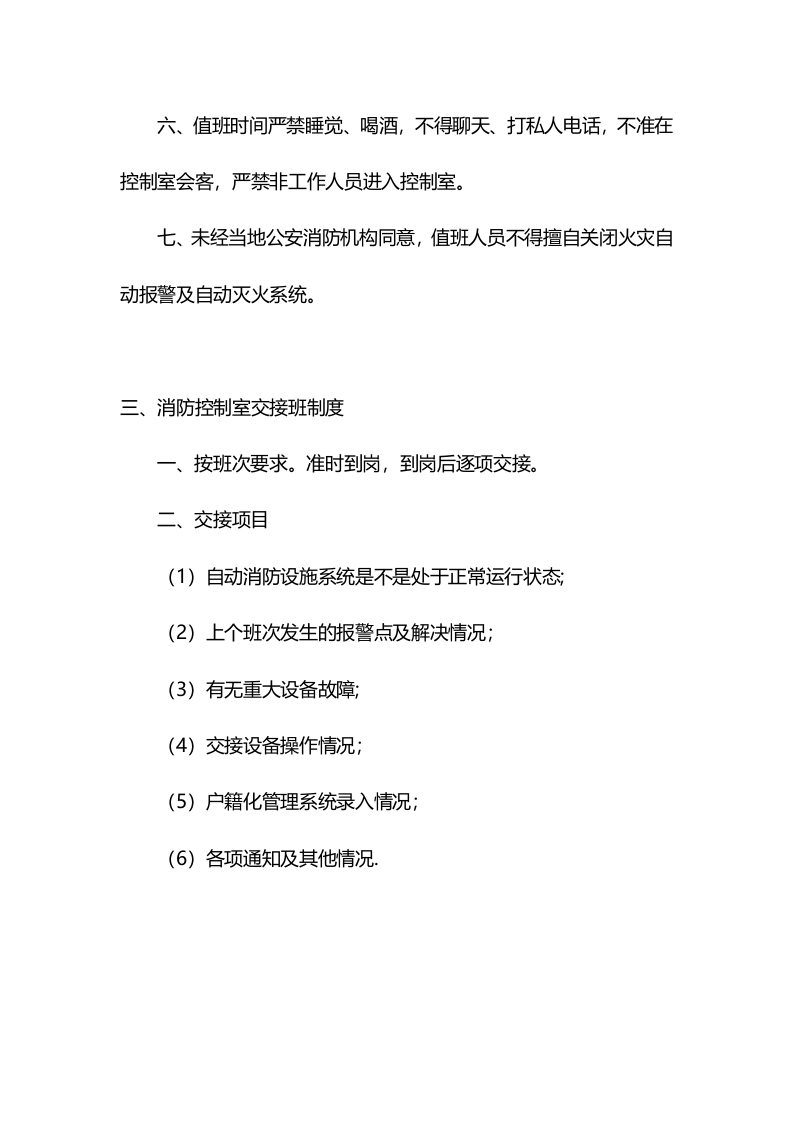 消防资料汇编.docx 第4页