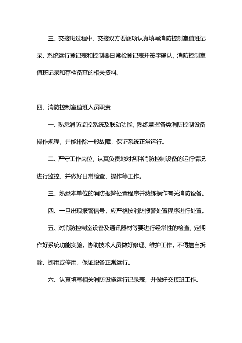 消防资料汇编.docx 第5页