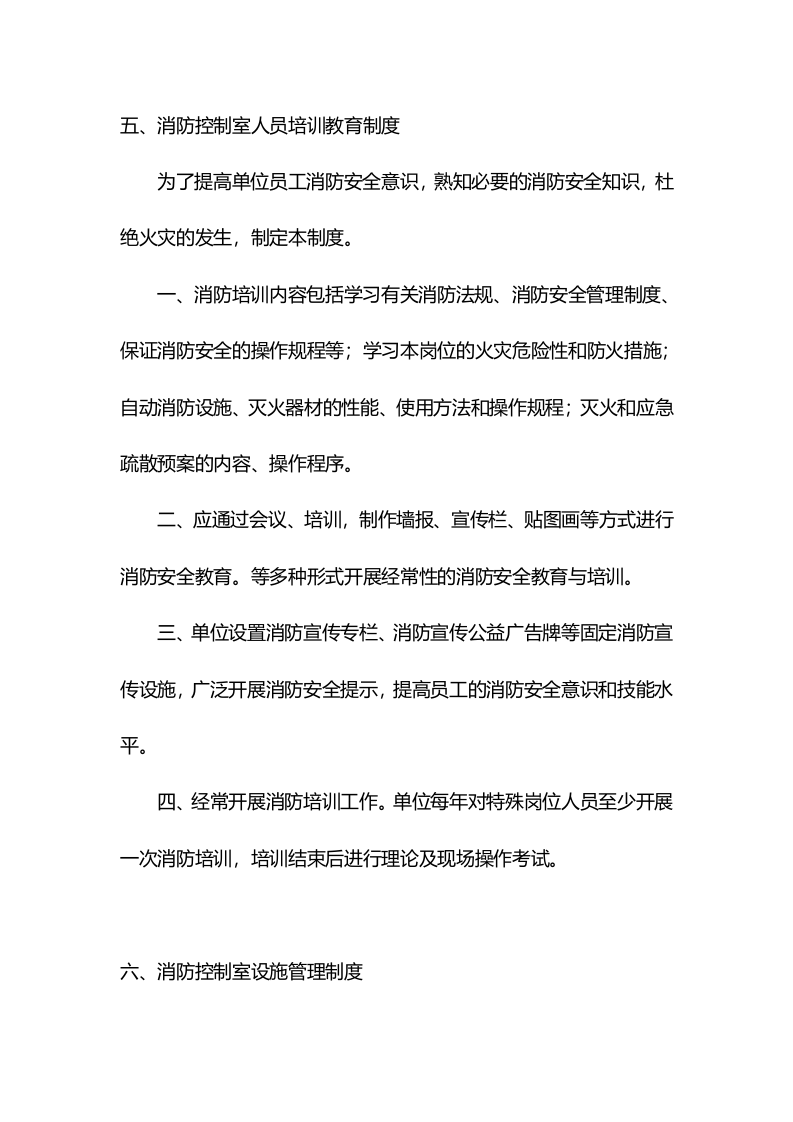 消防资料汇编.docx 第6页