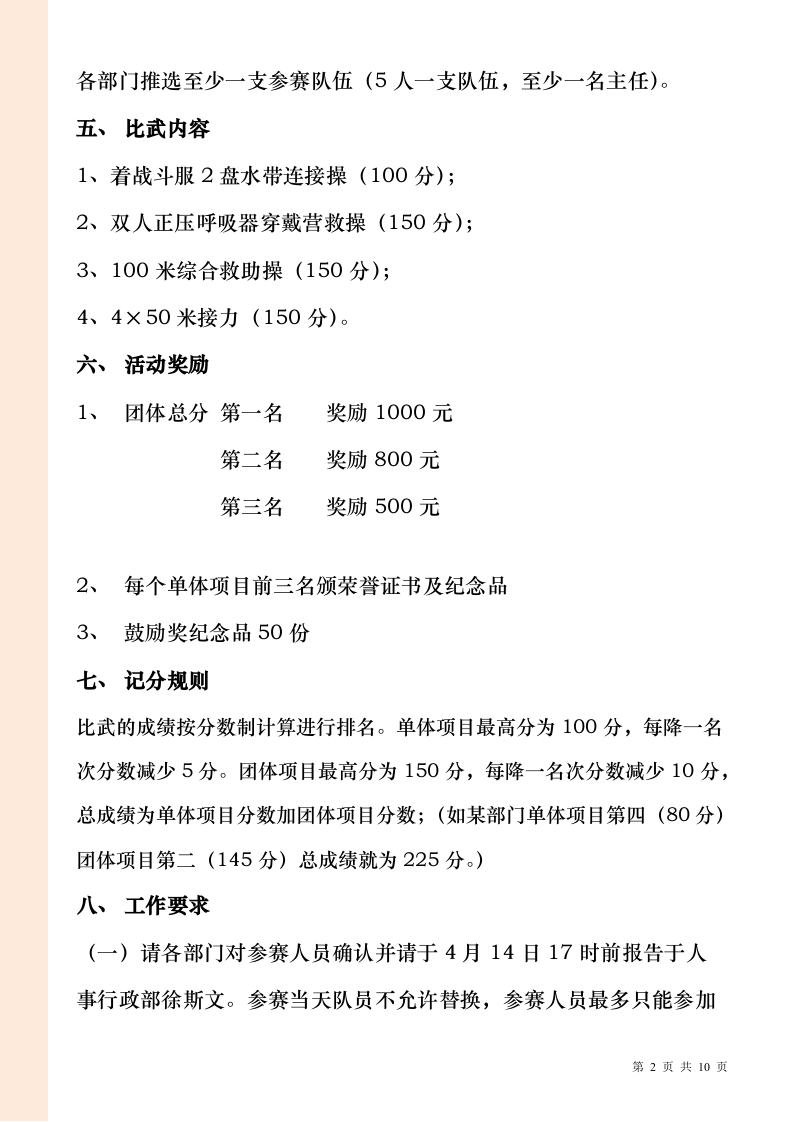 消防竞赛比赛方案定稿.docx 第2页