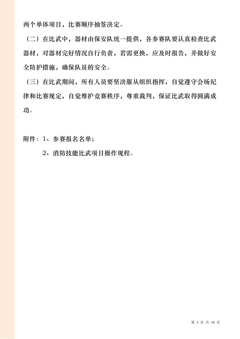 消防竞赛比赛方案定稿.docx 第3页