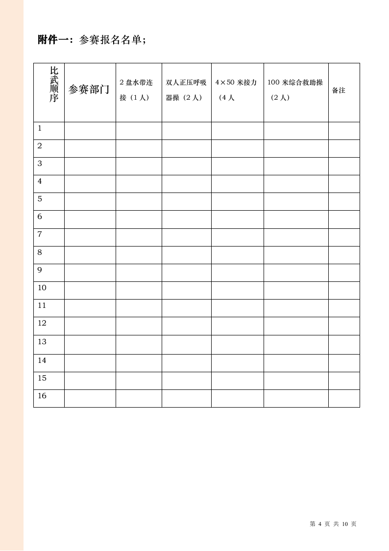 消防竞赛比赛方案定稿.docx 第4页