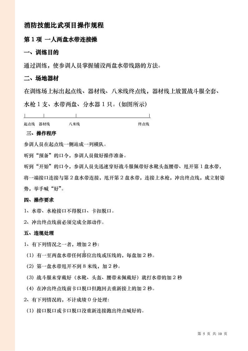 消防竞赛比赛方案定稿.docx 第5页