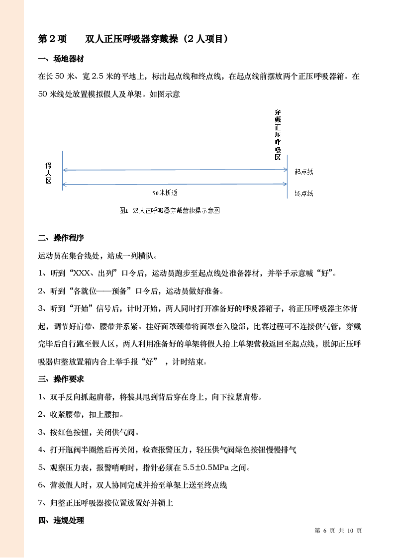 消防竞赛比赛方案定稿.docx 第6页