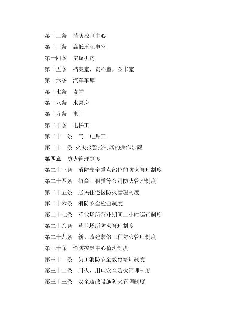 手册--消防安全工作手册最新版（2万字）.docx 第3页