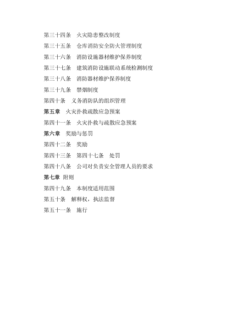 手册--消防安全工作手册最新版（2万字）.docx 第4页