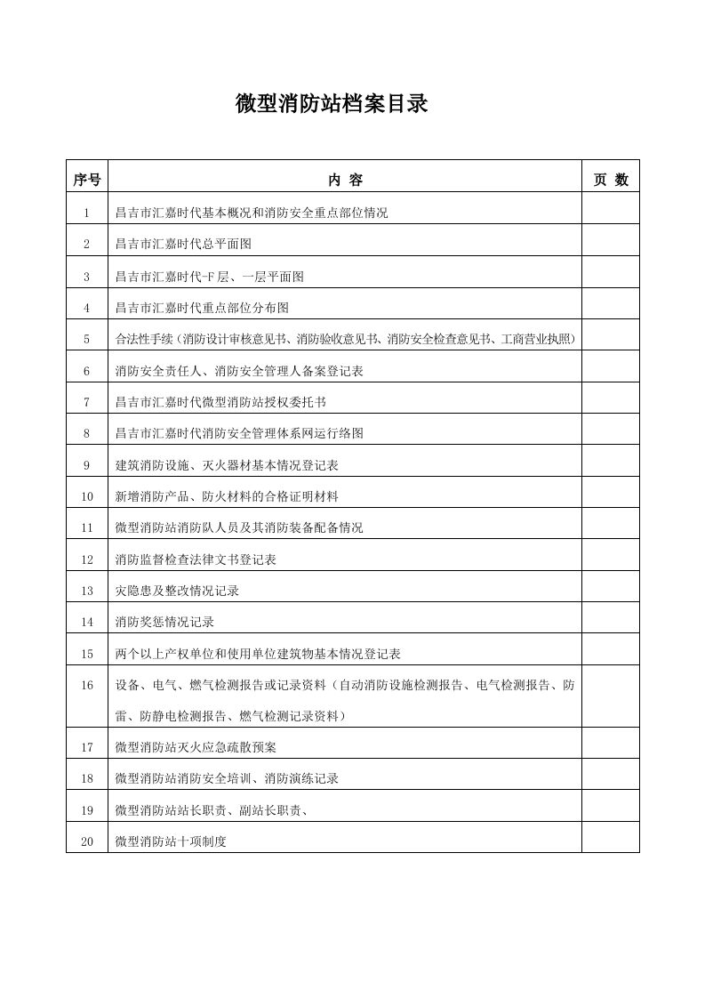微型消防站档案（模板）.docx 第2页