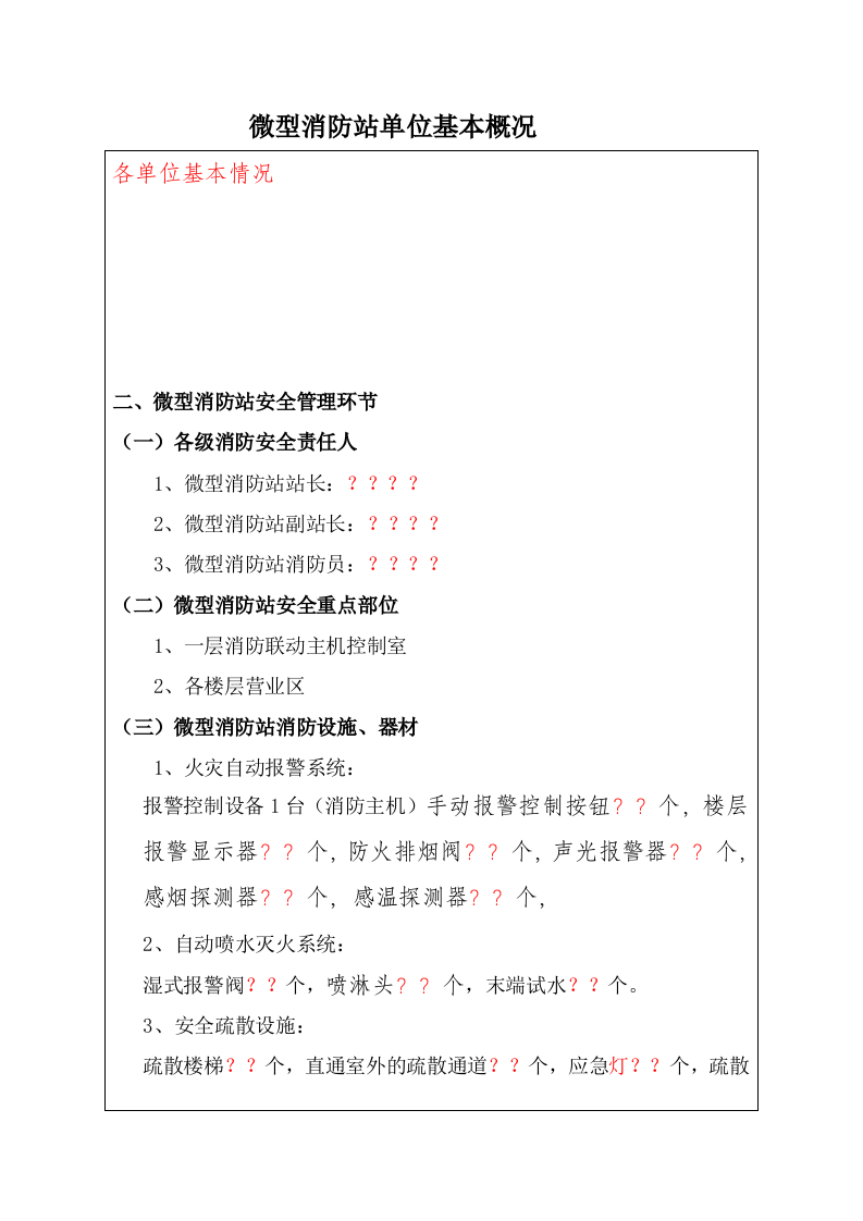 微型消防站档案（模板）.docx 第3页