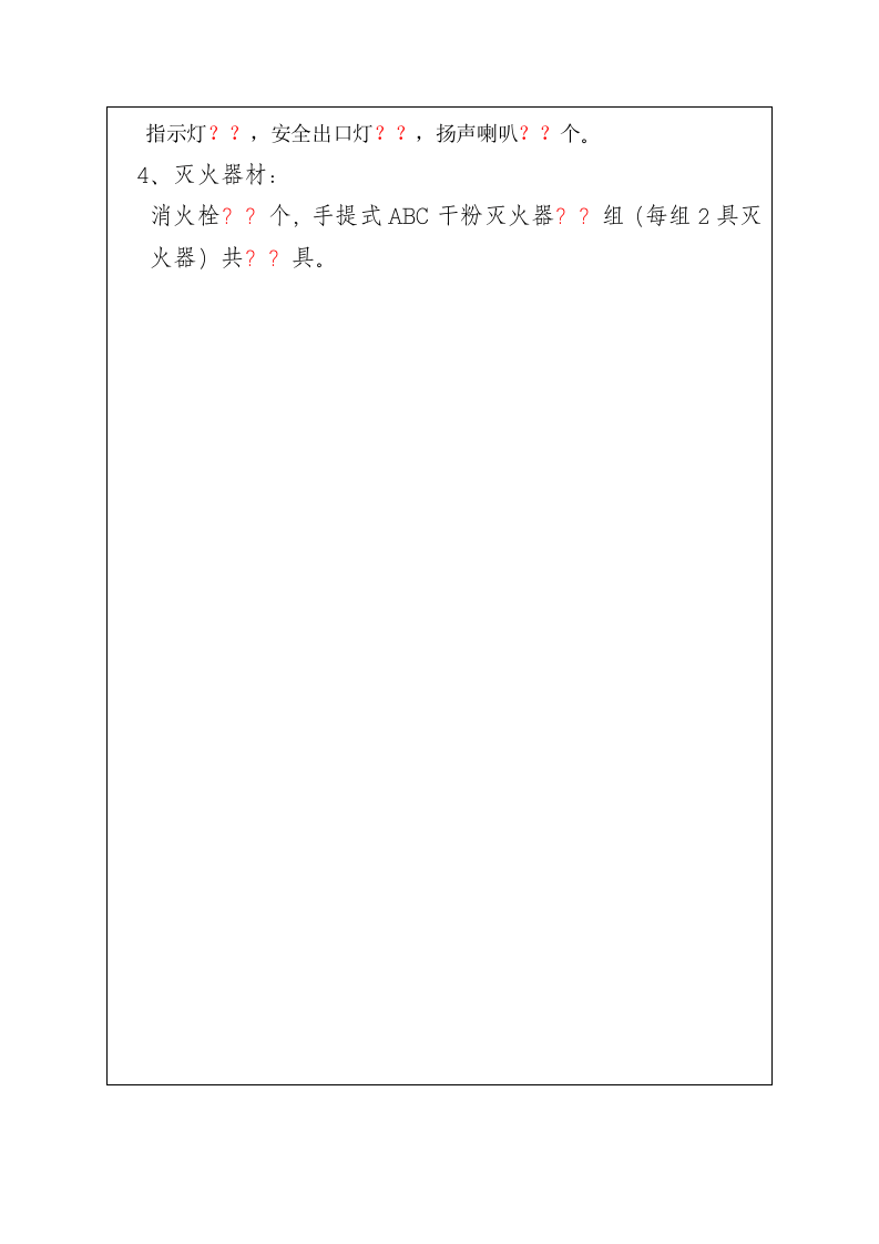 微型消防站档案（模板）.docx 第4页