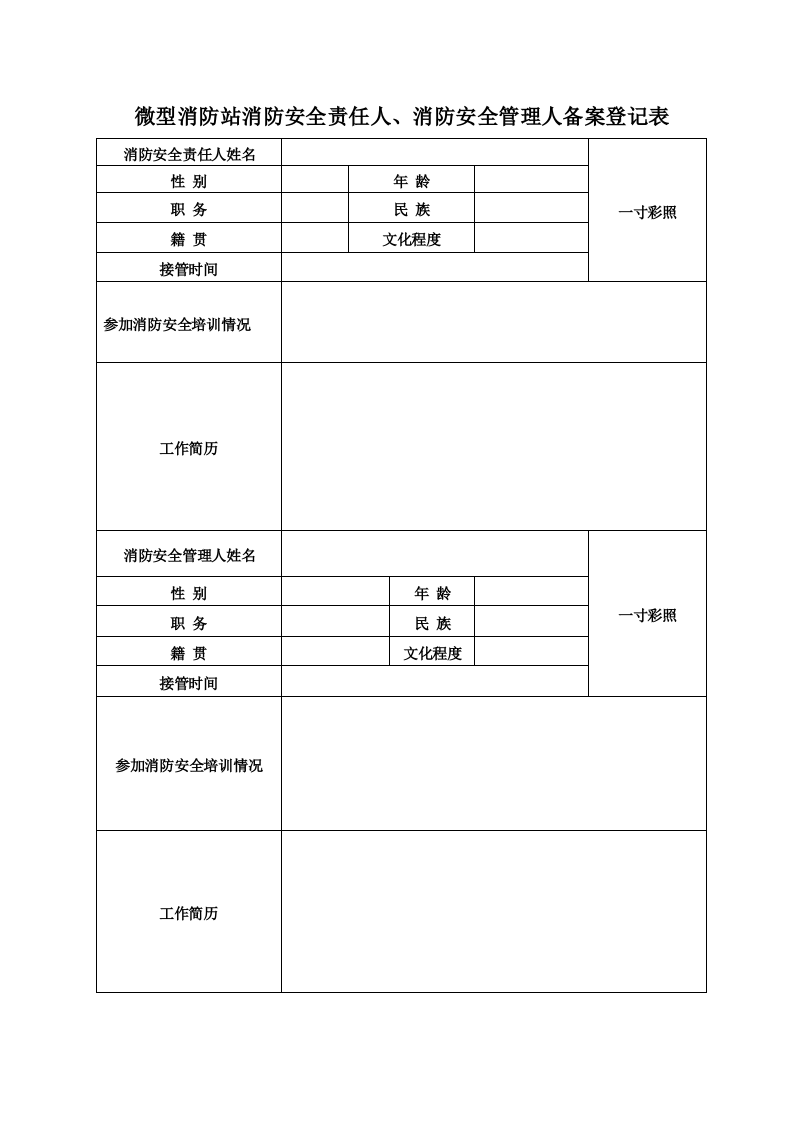 微型消防站档案（模板）.docx 第5页