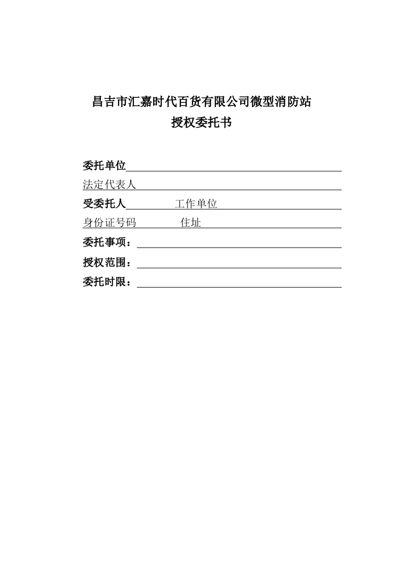 微型消防站档案（模板）.docx 第6页