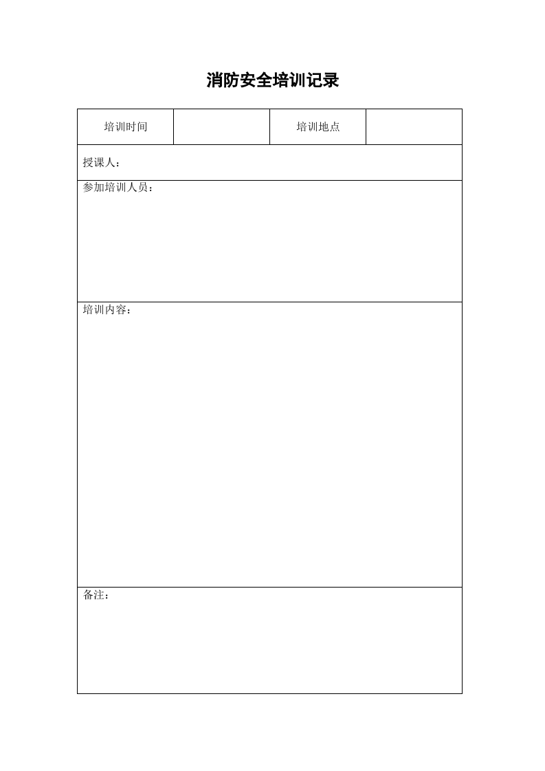 消防档案相关内容(完整版)--精品.docx 第6页