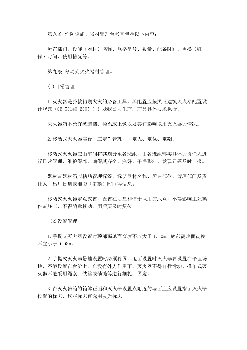 消防设施、器材管理制度.docx 第2页