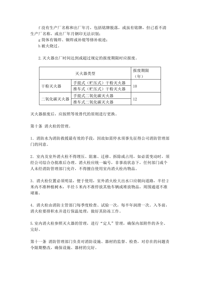 消防设施、器材管理制度.docx 第4页
