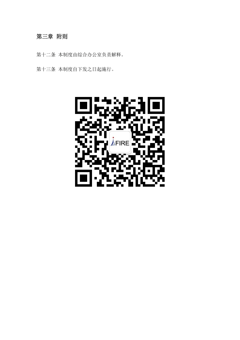 消防设施、器材管理制度.docx 第5页