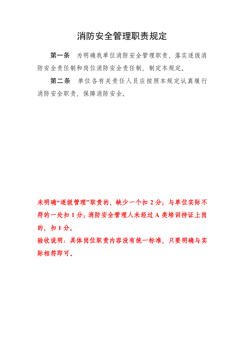 消防职责制度档案.docx 第2页