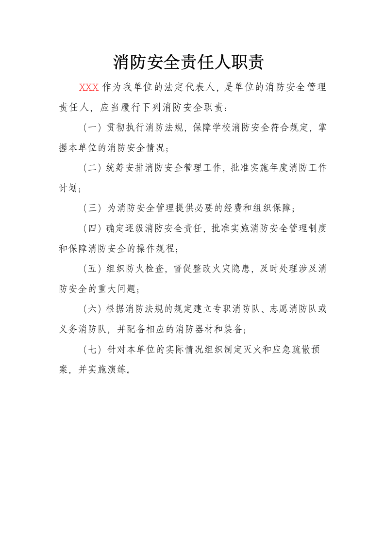 消防职责制度档案.docx 第3页