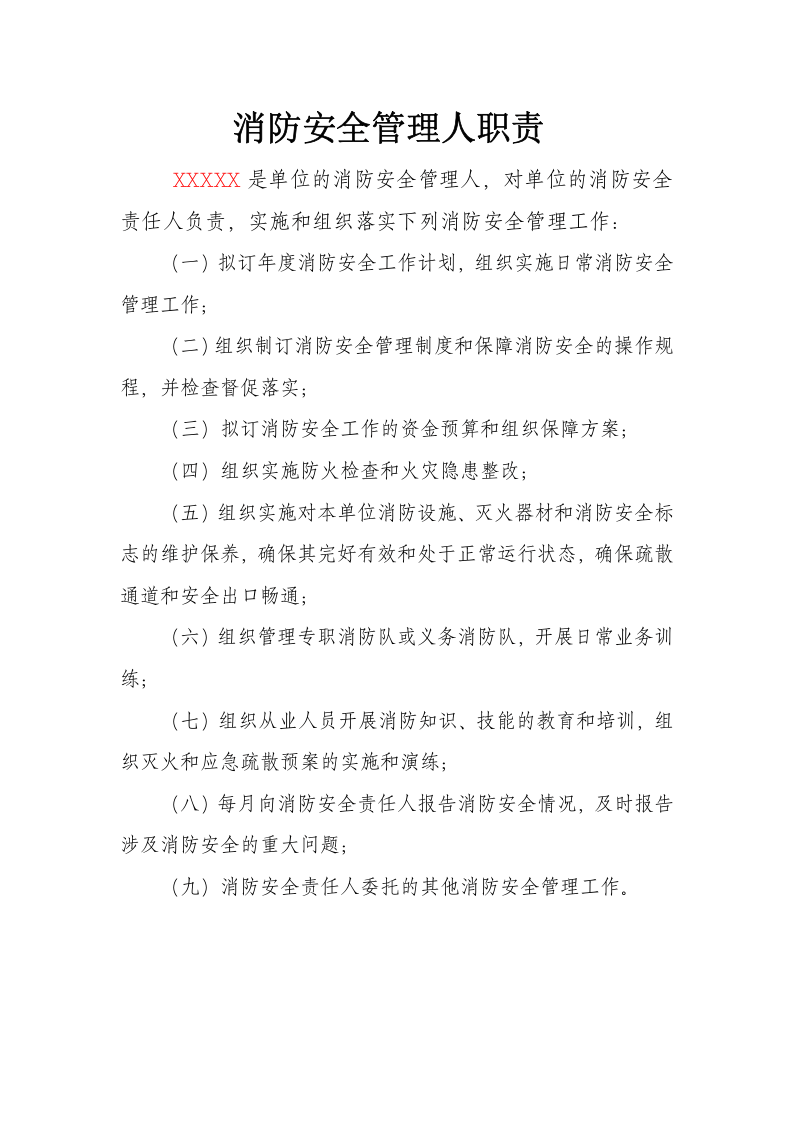 消防职责制度档案.docx 第4页