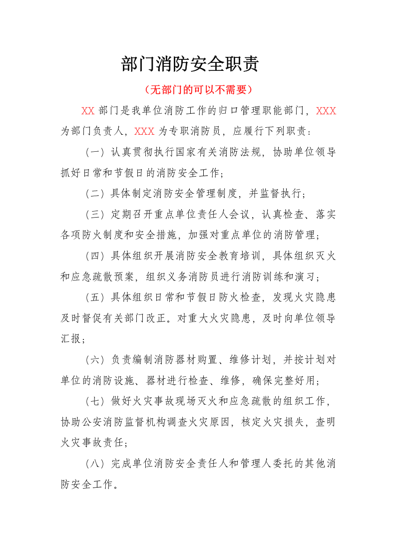 消防职责制度档案.docx 第5页