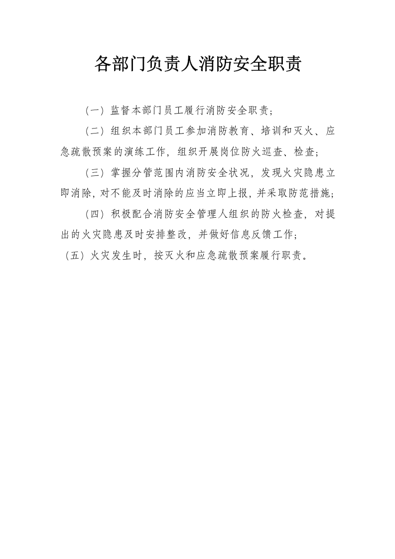 消防职责制度档案.docx 第6页