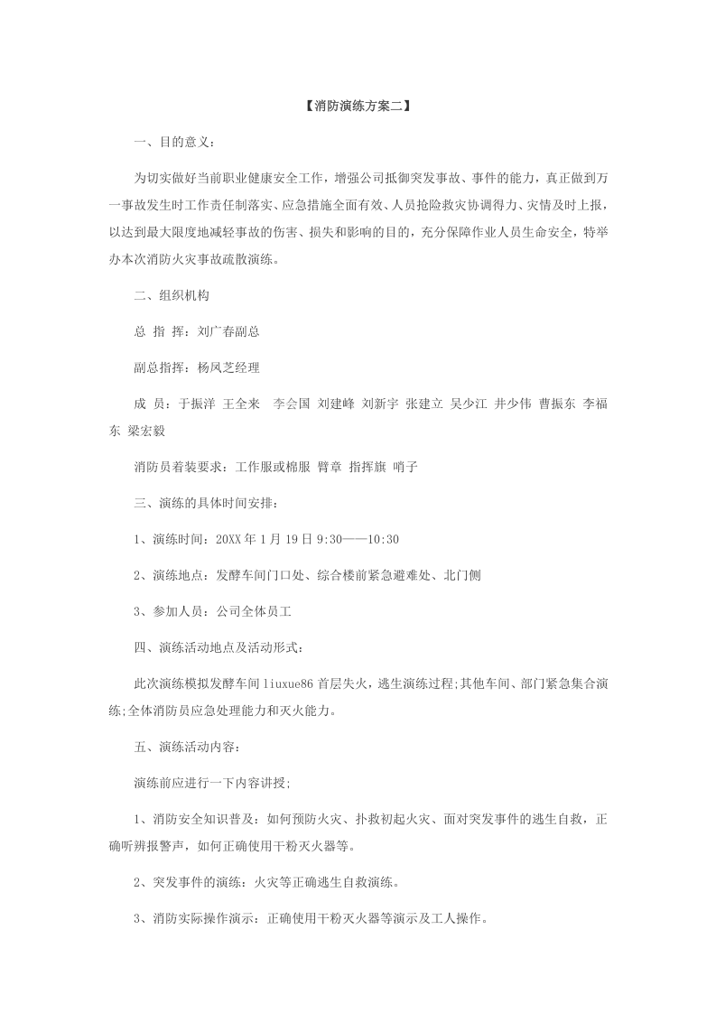 消防演练方案-任选一个方案.docx 第2页