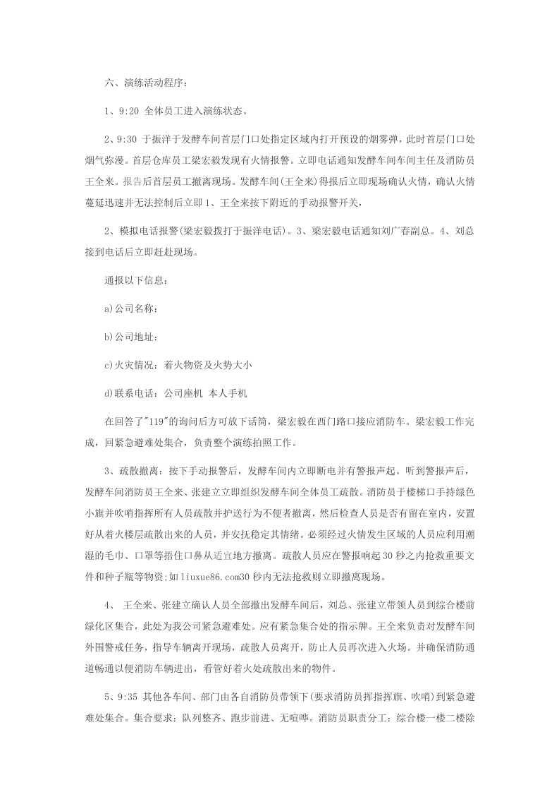 消防演练方案-任选一个方案.docx 第3页