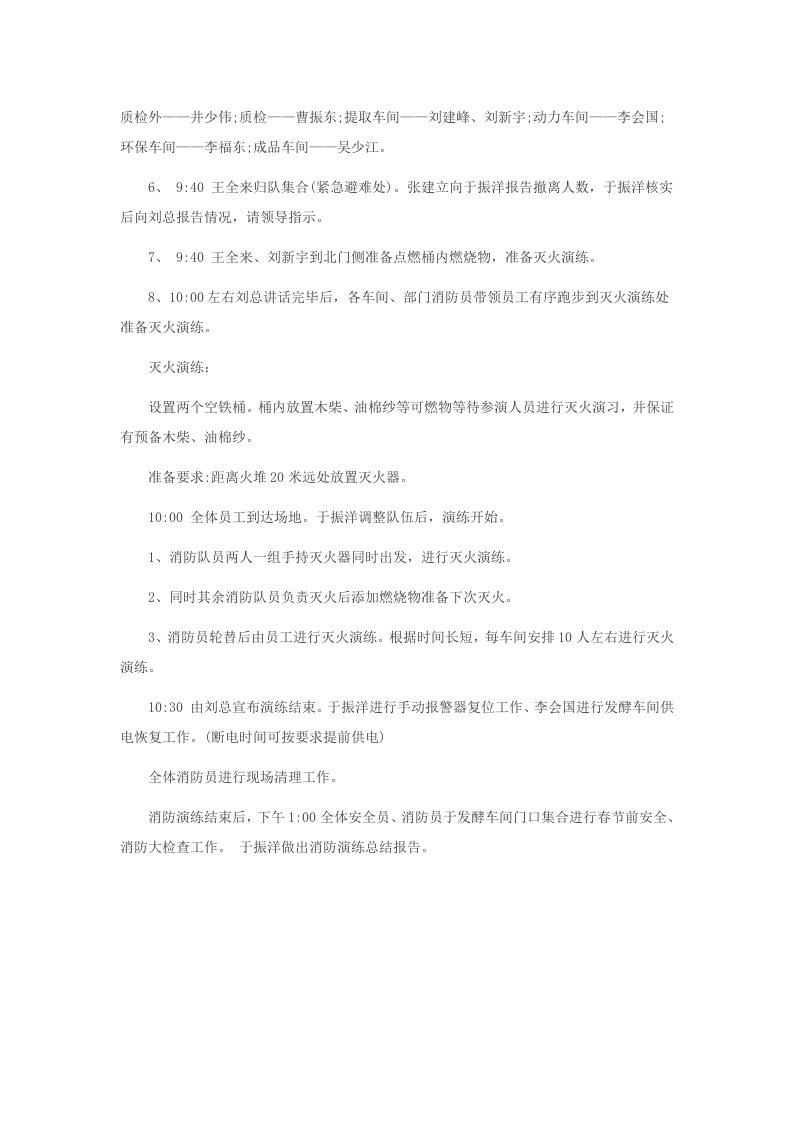 消防演练方案-任选一个方案.docx 第4页