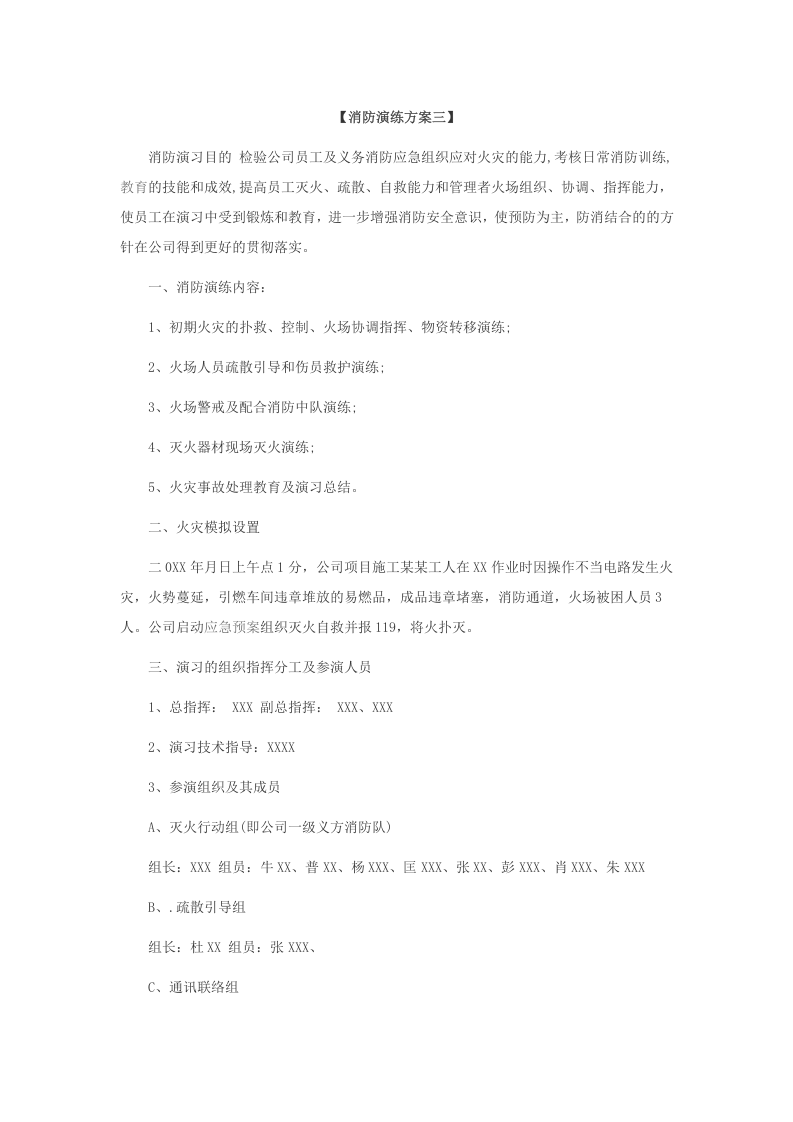 消防演练方案-任选一个方案.docx 第5页