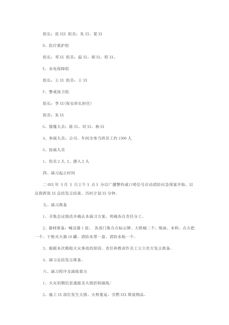 消防演练方案-任选一个方案.docx 第6页