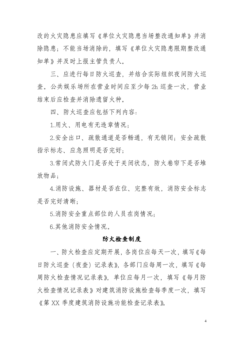 社会单位消防安全管理制度范本.docx 第4页