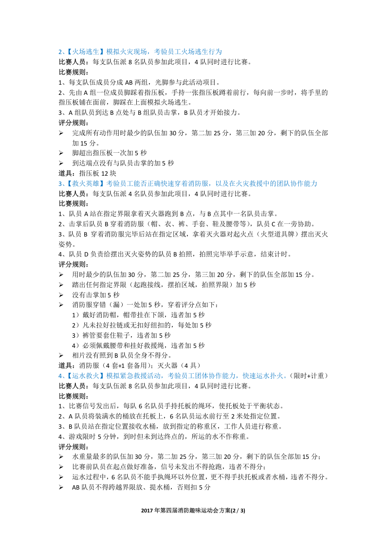 第四届消防趣味运动会方案.docx 第2页