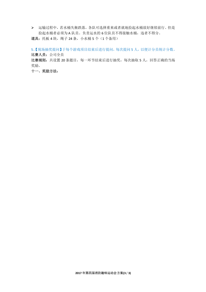 第四届消防趣味运动会方案.docx 第3页