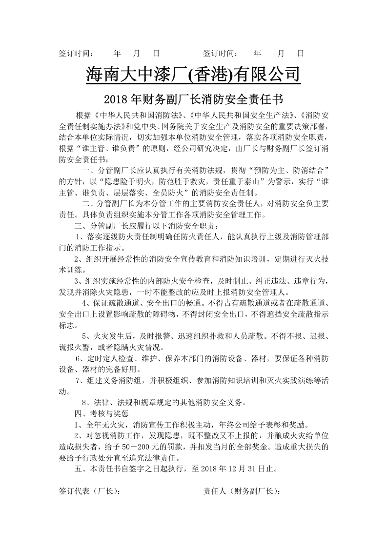 消防安全责任书.docx 第2页