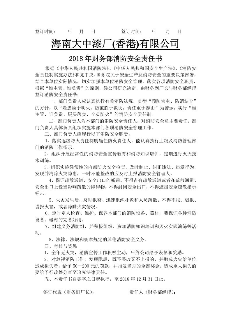 消防安全责任书.docx 第4页