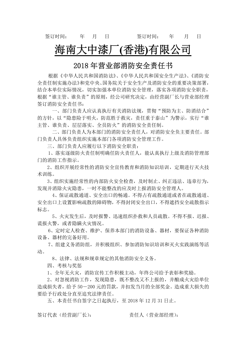 消防安全责任书.docx 第5页