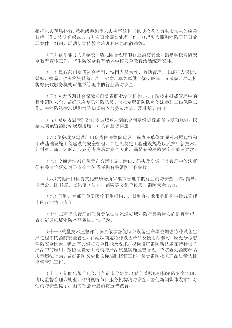 消防安全责任制实施办法（国办发〔2017〕87号）.docx 第5页