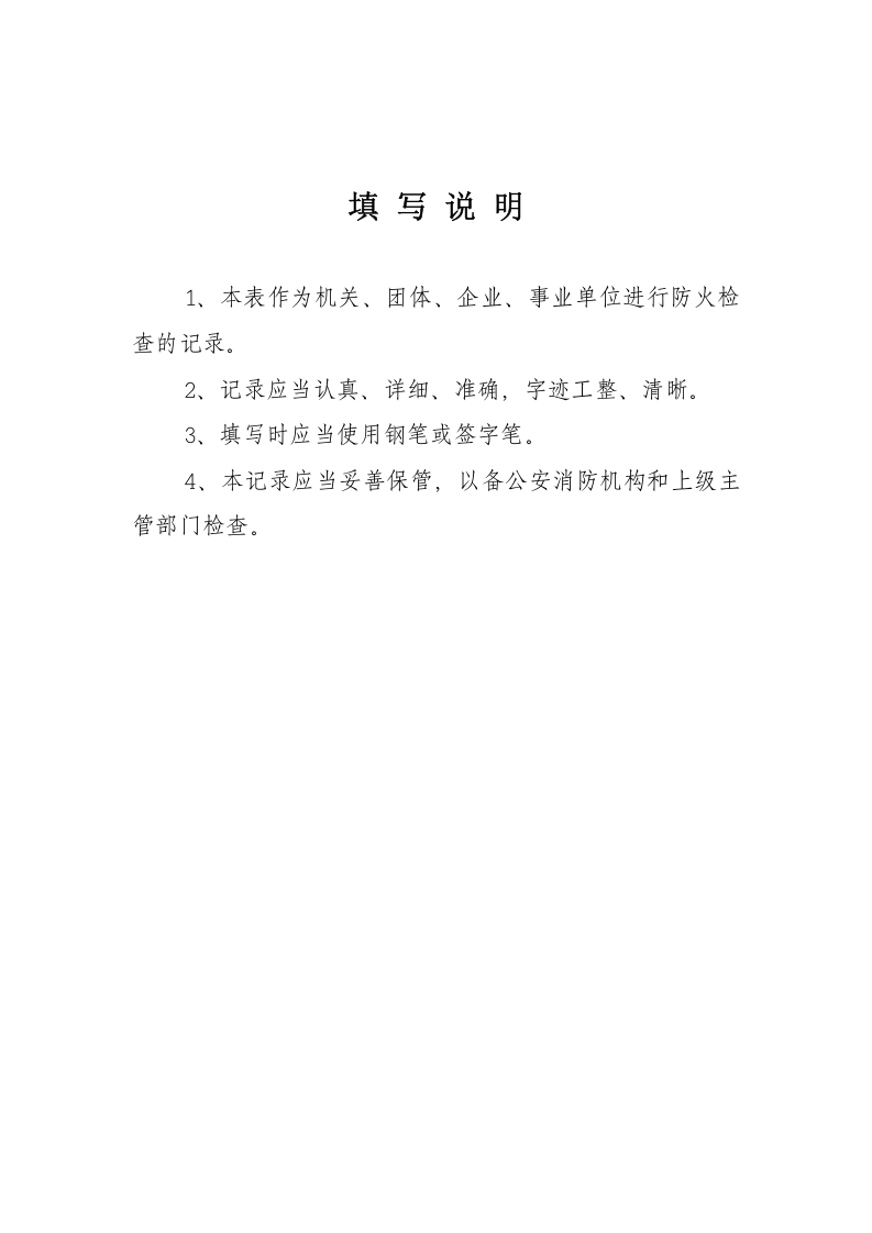 消防六项记录台帐汇总--精品.docx 第3页
