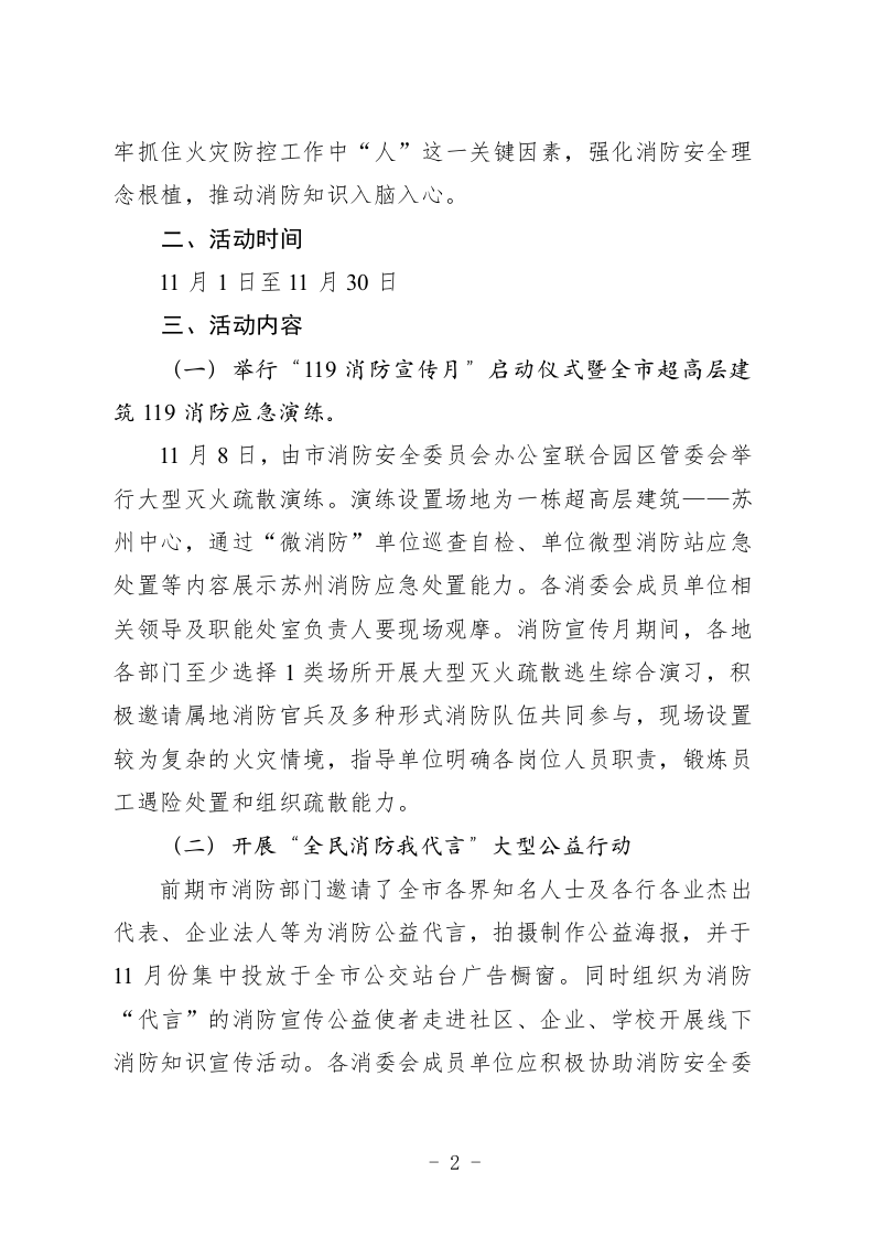 消防宣传.docx 第2页