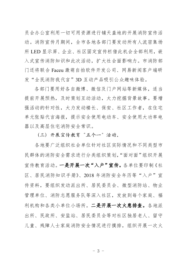 消防宣传.docx 第3页