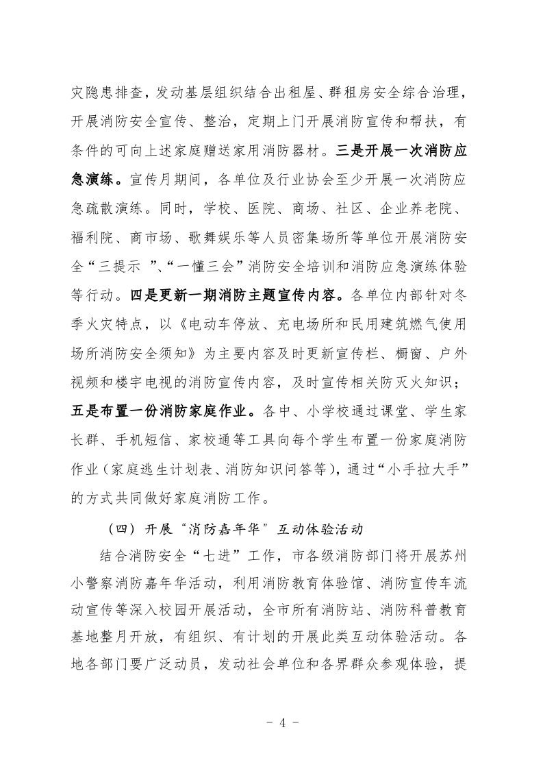消防宣传.docx 第4页