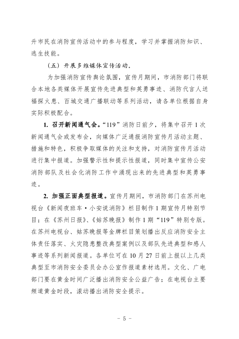 消防宣传.docx 第5页
