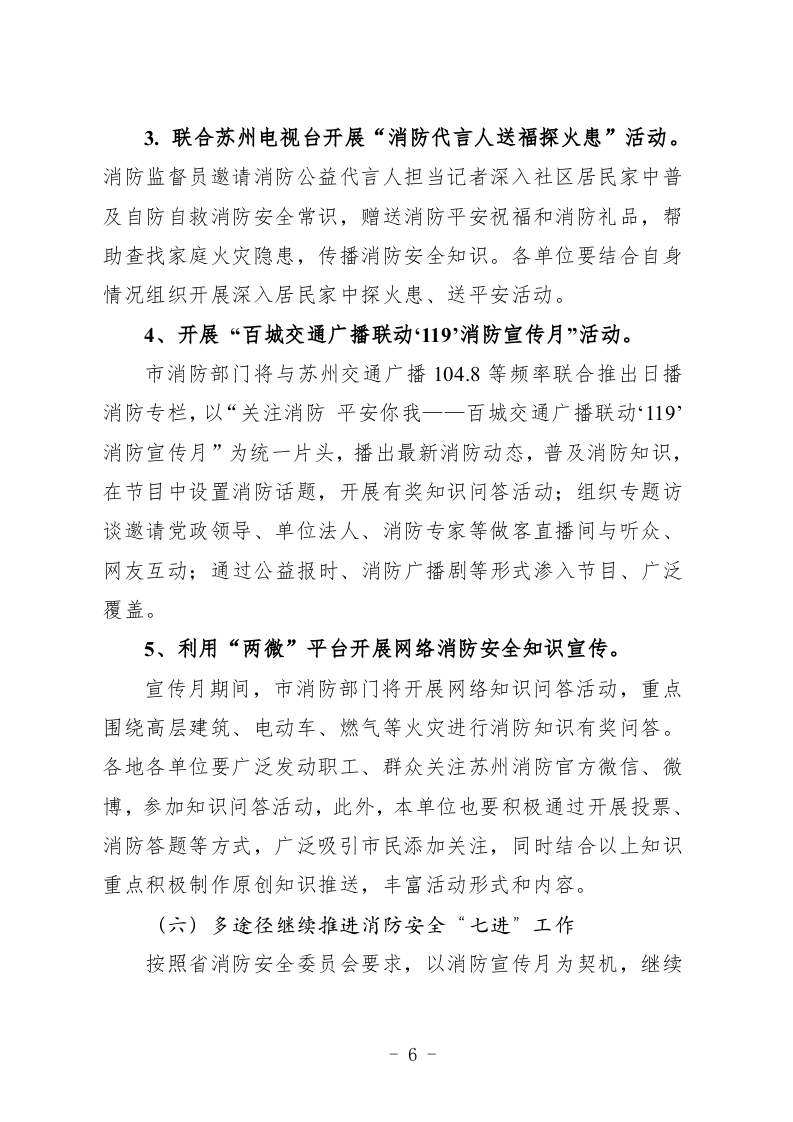 消防宣传.docx 第6页