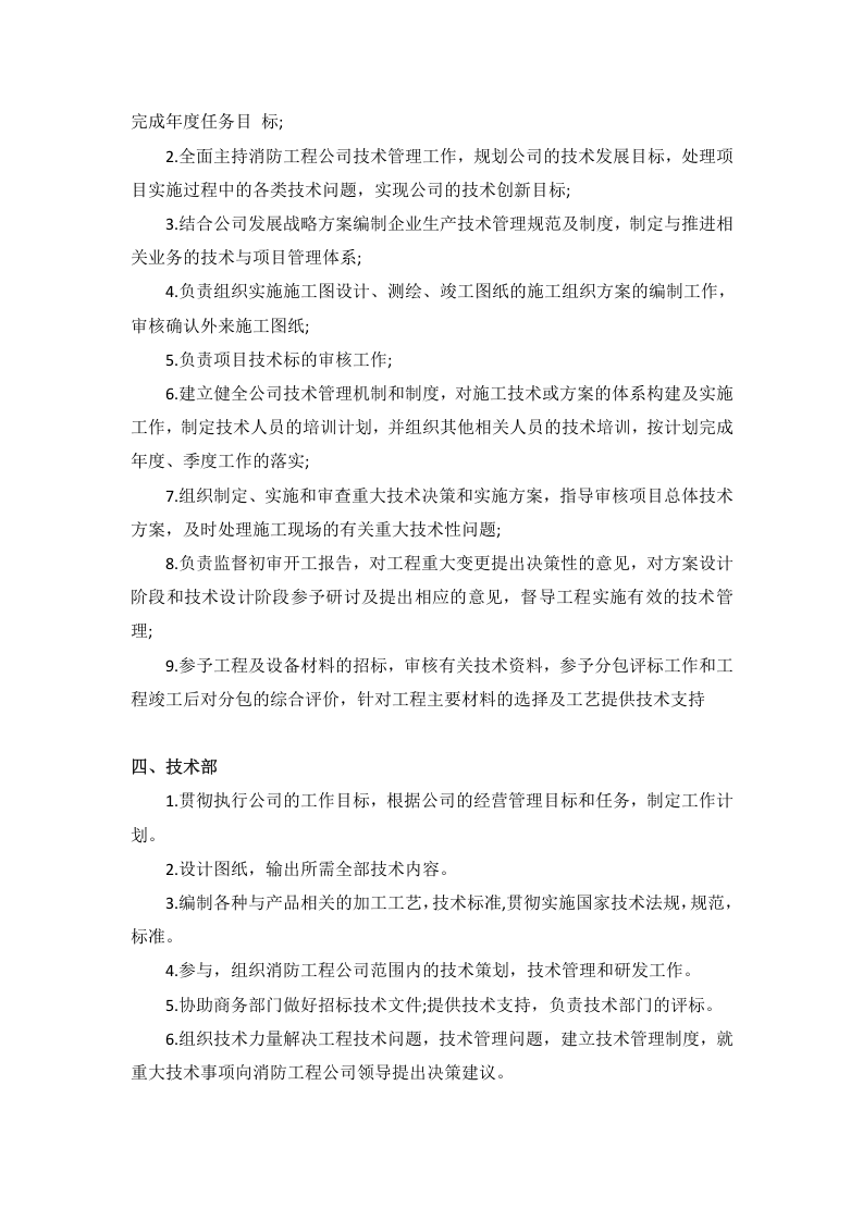消防工程公司各岗位工作内容与职责.docx 第2页