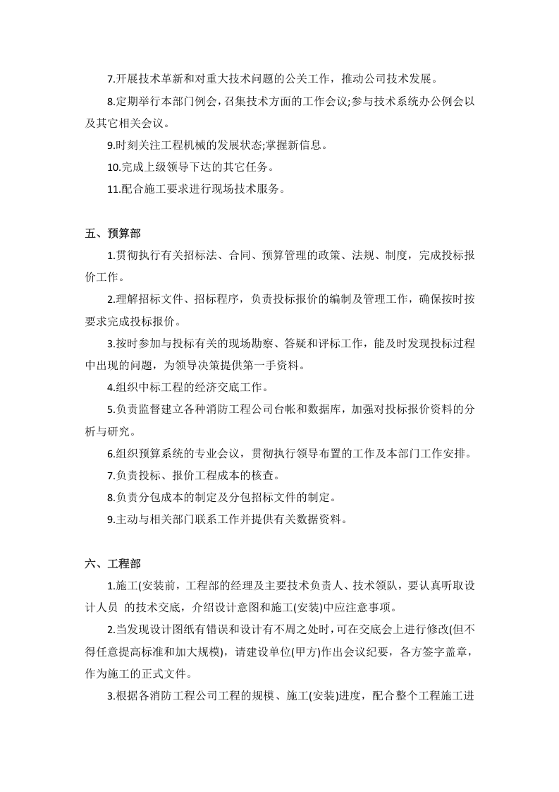 消防工程公司各岗位工作内容与职责.docx 第3页
