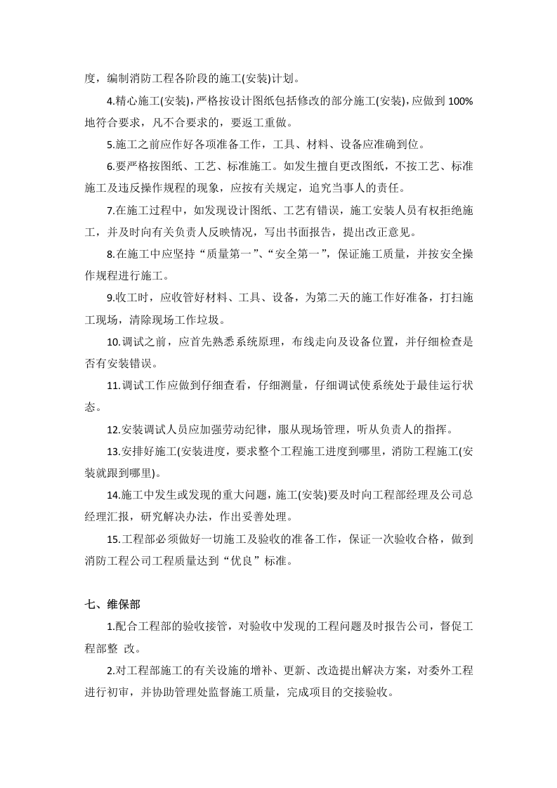 消防工程公司各岗位工作内容与职责.docx 第4页