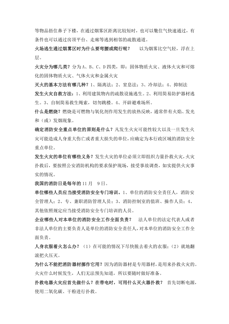 消防安全常识二十条及其它消防安全知识.docx 第4页