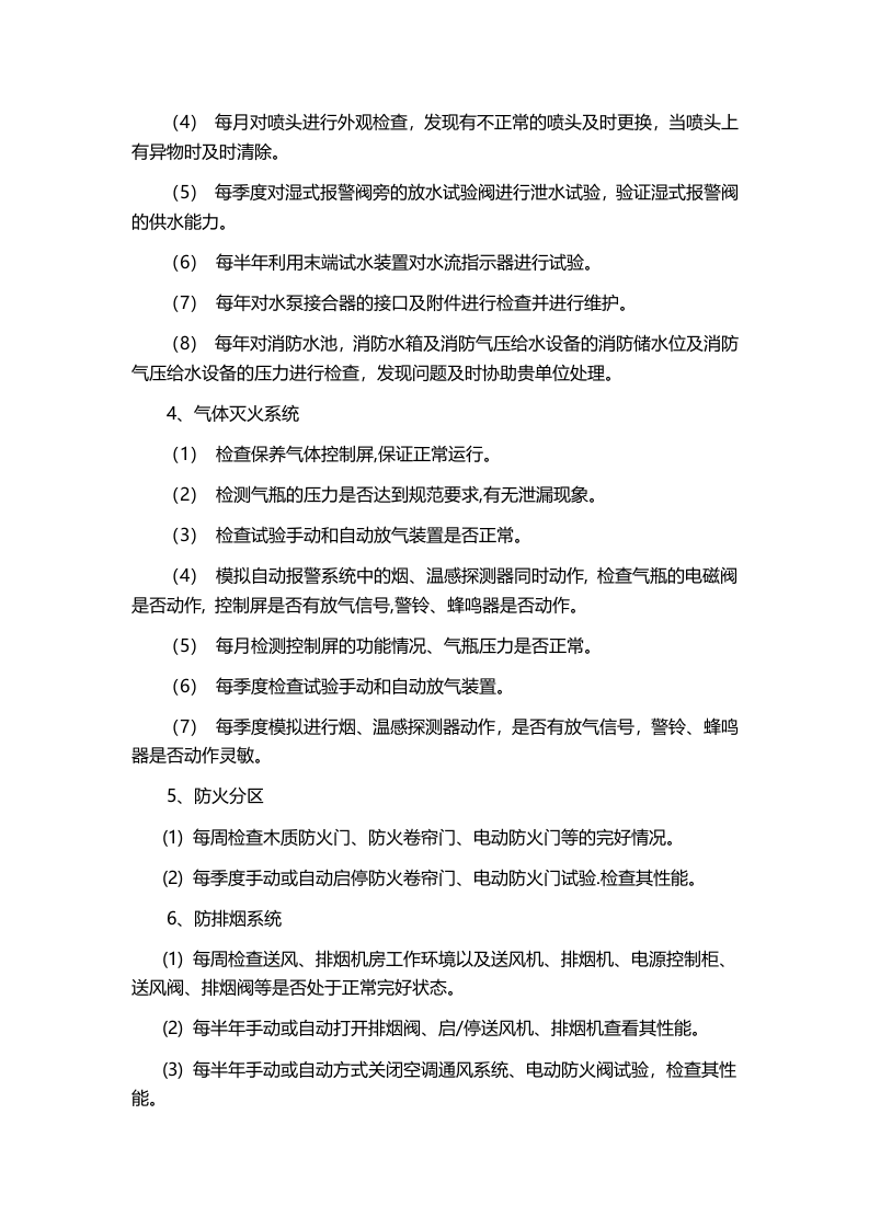 大楼消防设施的维修、保养服务方案.docx 第3页