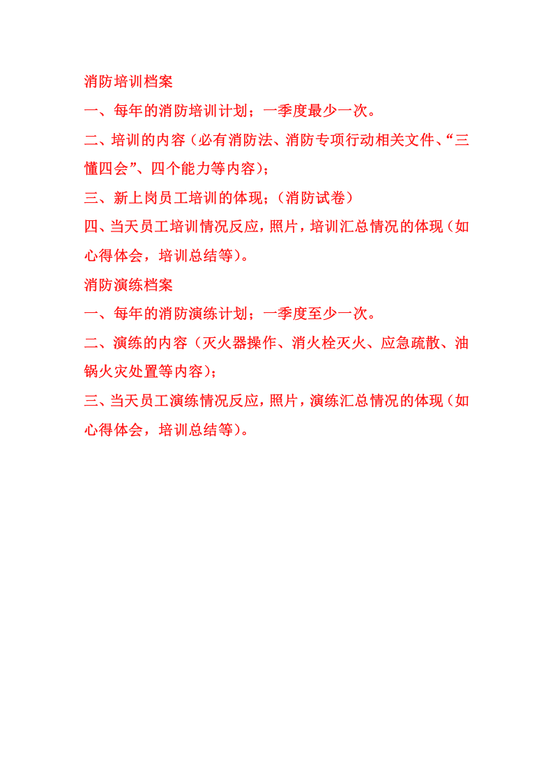 消防培训演练档案.docx 第3页