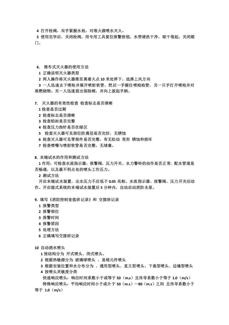 消防日常工作要点--精品.docx 第2页