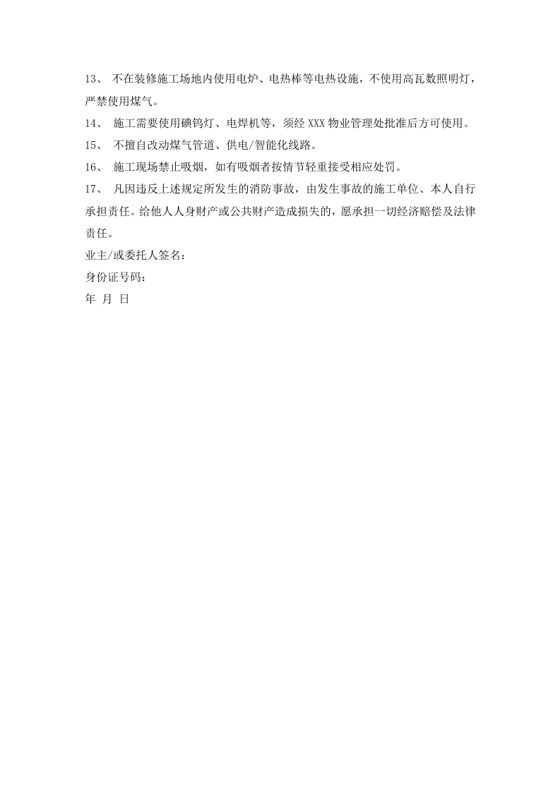 消防安全责任书--精品.docx 第2页
